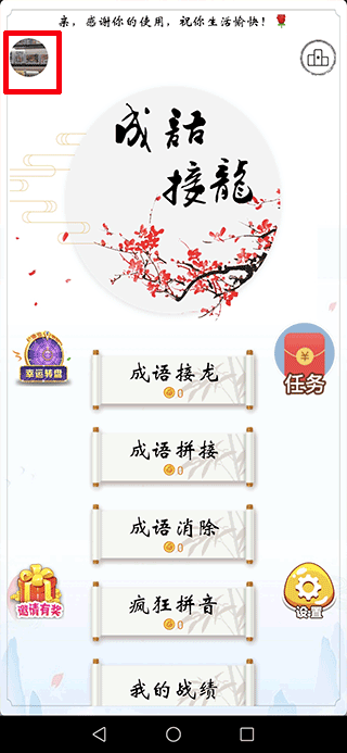 看图猜成语
