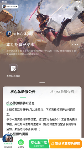 穿越火线体验服