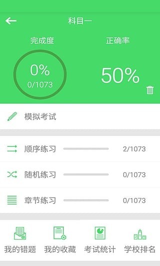 学车帮截图1
