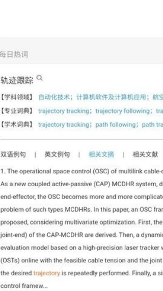 CNKI翻译助手