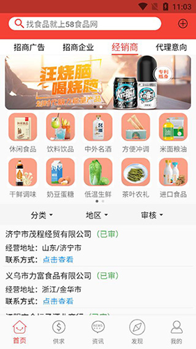 58食品网截图3
