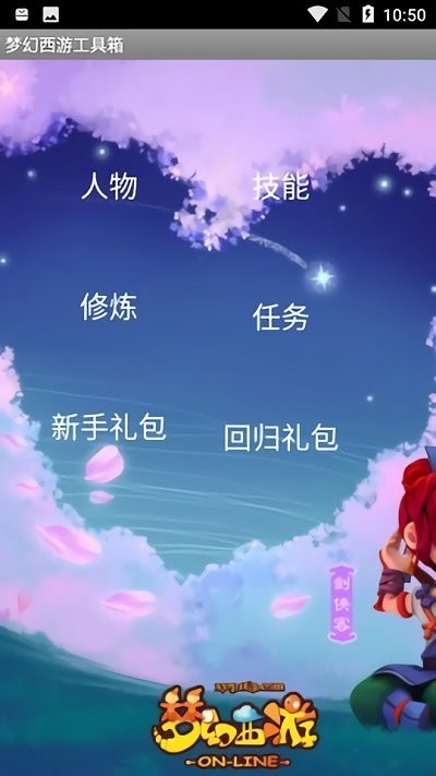 梦幻西游数据计算器截图1