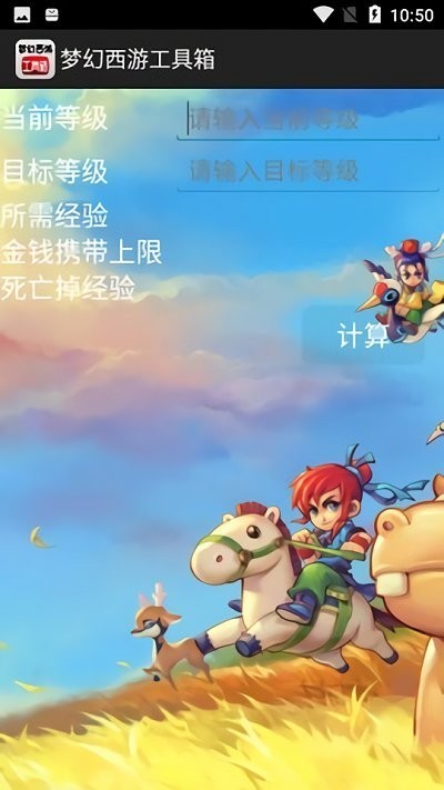 梦幻西游数据计算器截图2