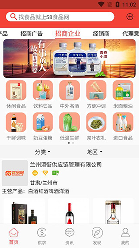 58食品网截图4