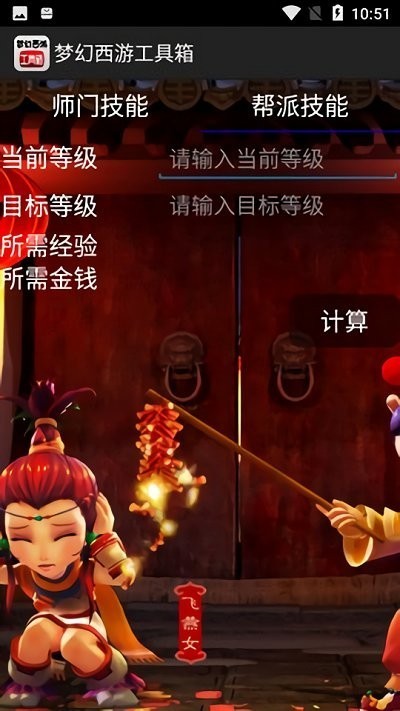 梦幻西游数据计算器截图3