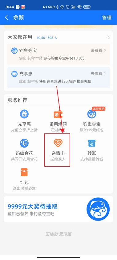 支付宝怎么解绑亲情卡