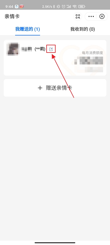 支付宝怎么解绑亲情卡