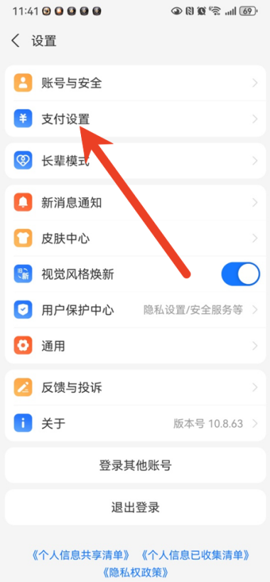 支付宝怎么解绑亲情卡