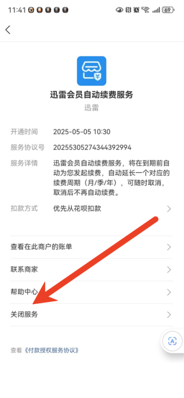 支付宝怎么解绑亲情卡