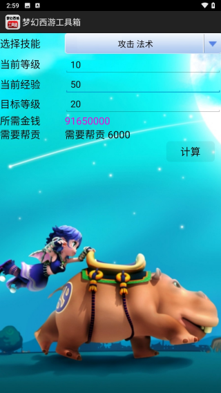 梦幻西游数据计算器