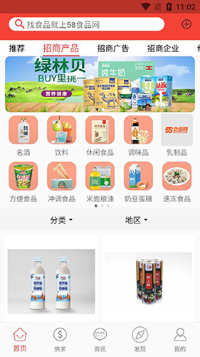 58食品网