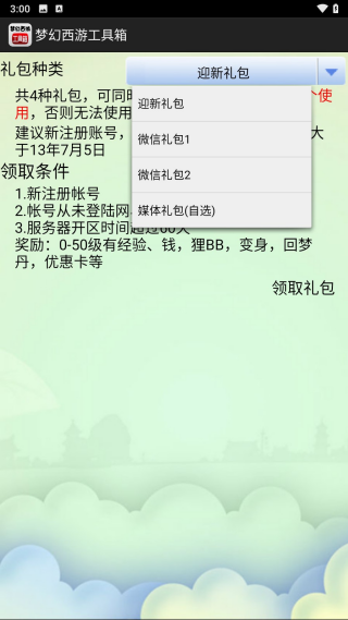 梦幻西游数据计算器