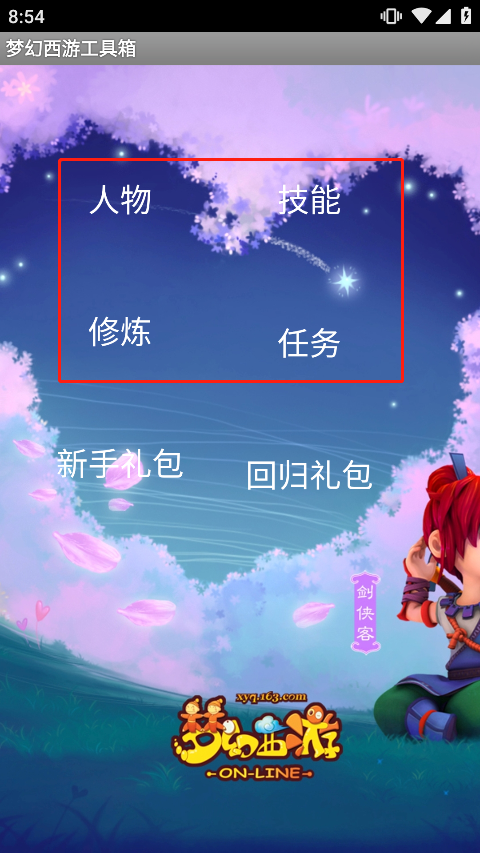 梦幻西游数据计算器