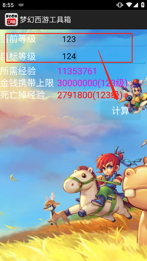 梦幻西游数据计算器