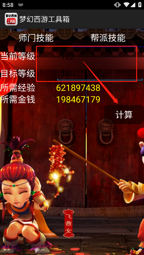 梦幻西游数据计算器