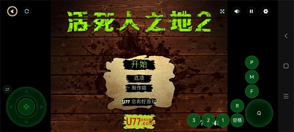 活死人之地2