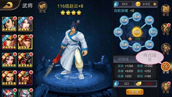 三国战记119完美版截图2