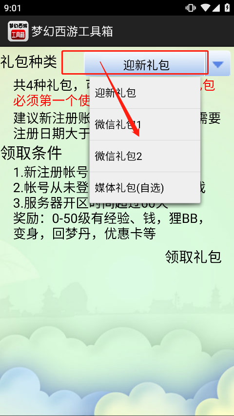 梦幻西游数据计算器