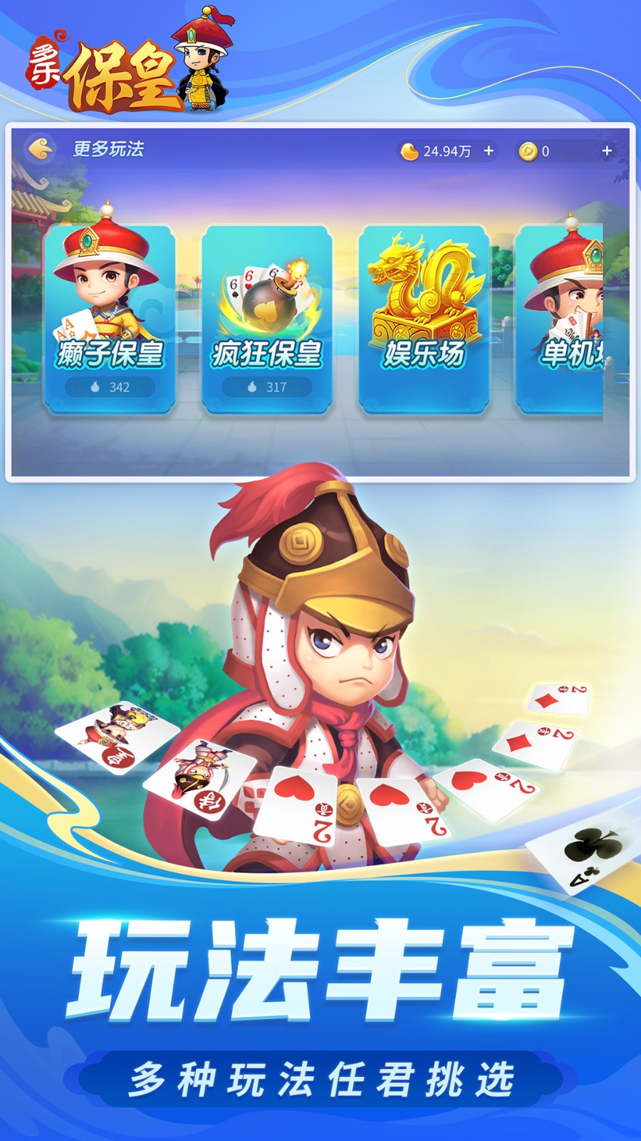 多乐保皇手机版免费版截图1