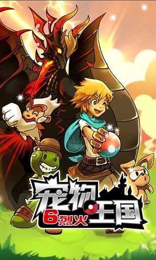 宠物王国6手机版截图2