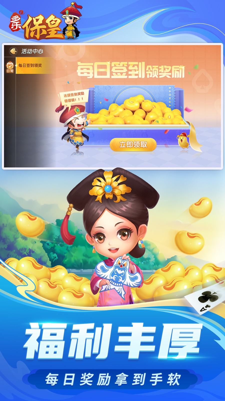 多乐保皇手机版免费版截图2