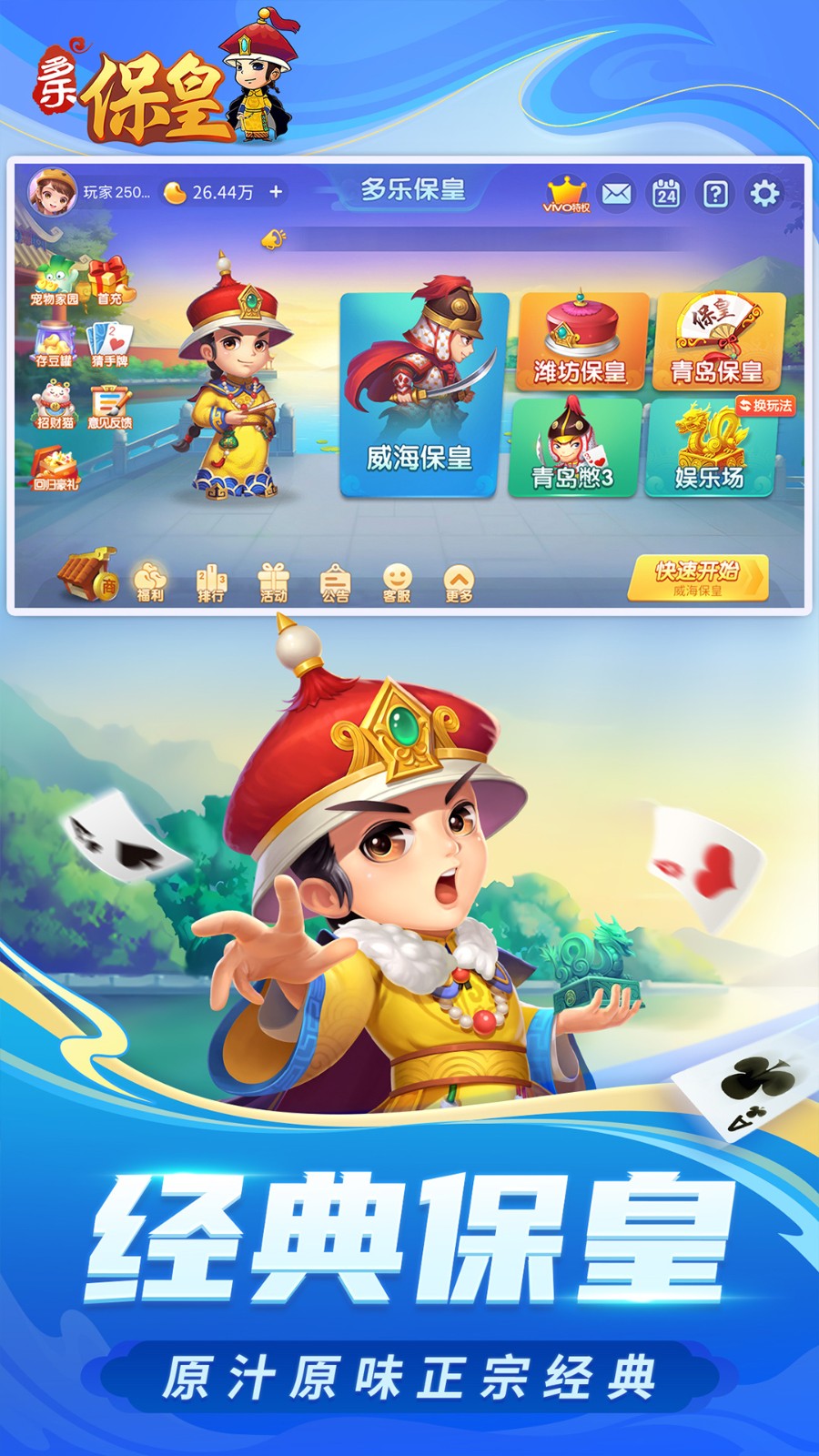 多乐保皇手机版免费版截图3