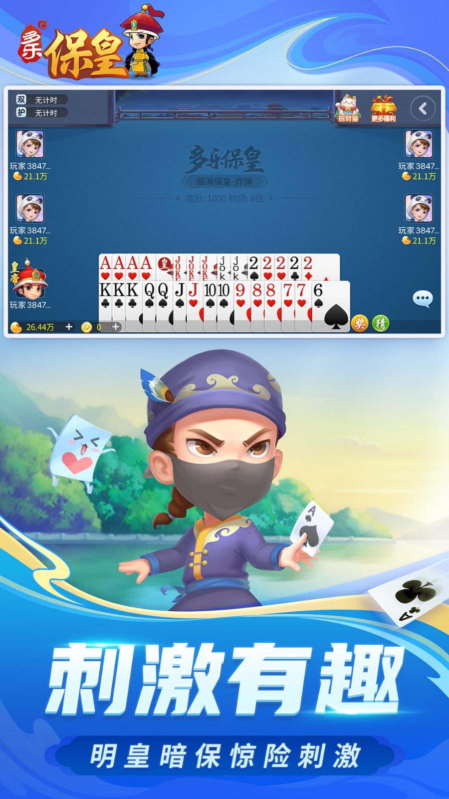 多乐保皇手机版免费版截图4