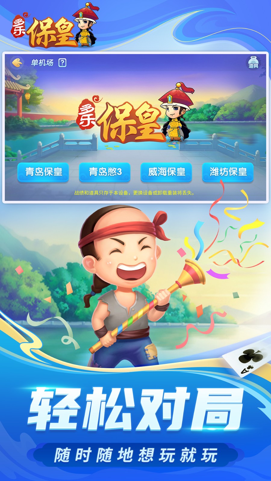 多乐保皇手机版免费版截图5