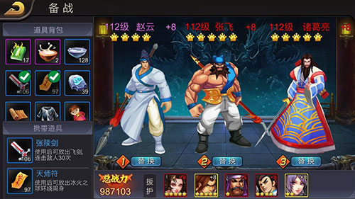 三国战记119完美版