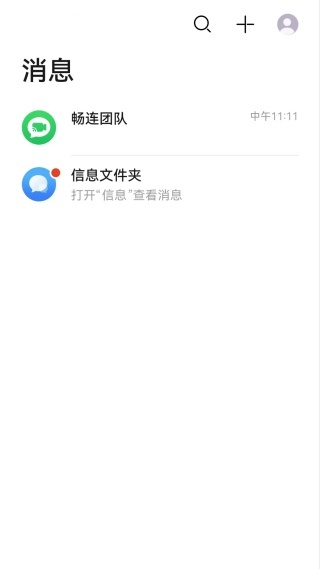 华为畅连安卓版