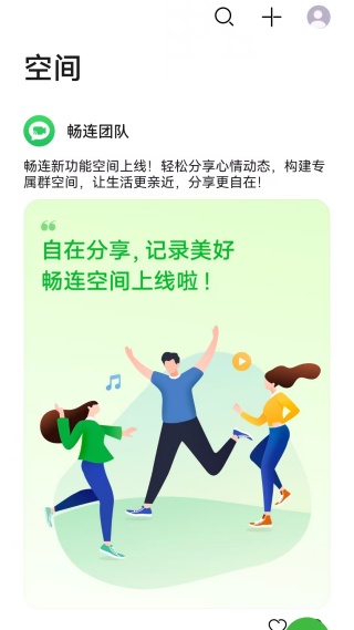 华为畅连安卓版