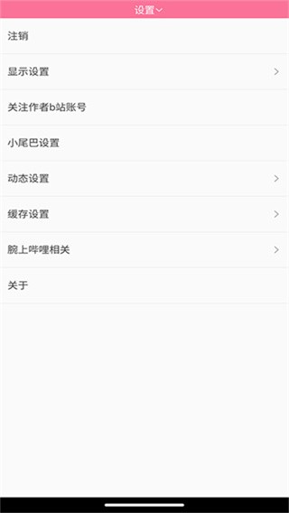 腕上B站截图3