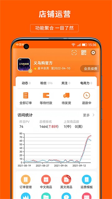义乌购商户版截图2