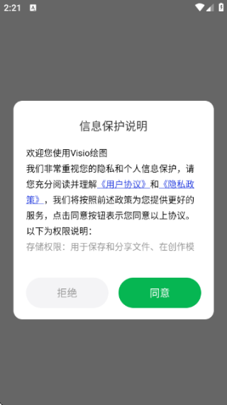 Visio绘图