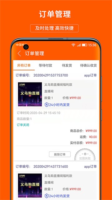 义乌购商户版截图4