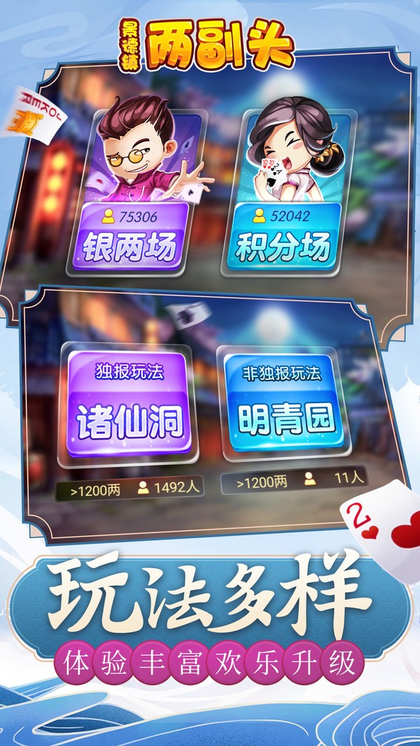 同城游两副头截图1