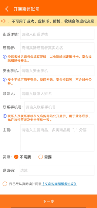 义乌购商户版