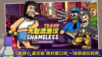 野蛮流浪汉3截图4