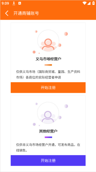 义乌购商户版