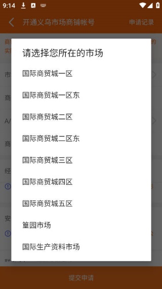 义乌购商户版