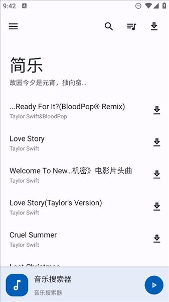 简乐1.4.1版MP3专用版截图2