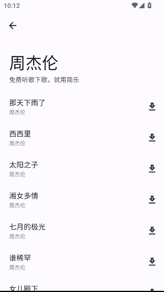 简乐1.4.1版MP3专用版截图3