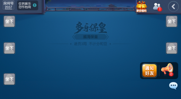 多乐保皇手机版免费版