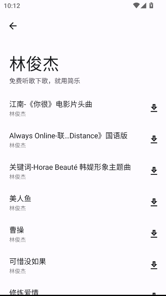 简乐1.4.1版MP3专用版截图4