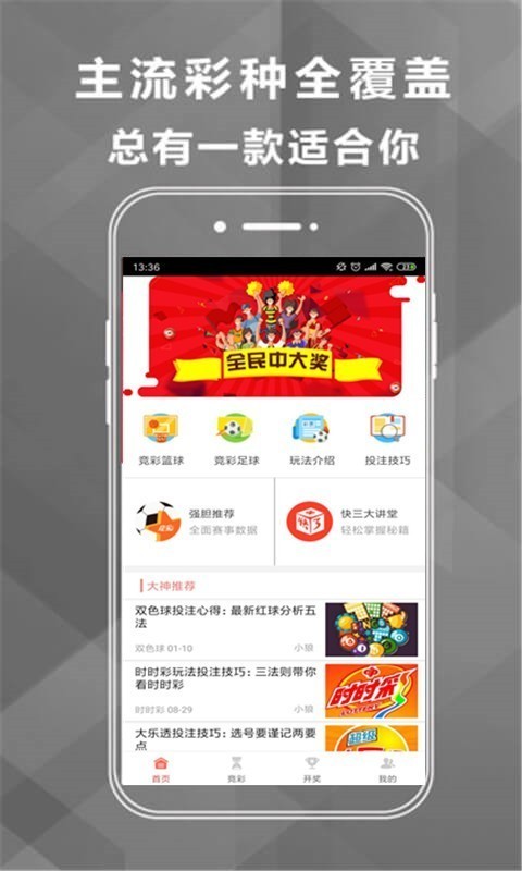 49cc彩票截图2