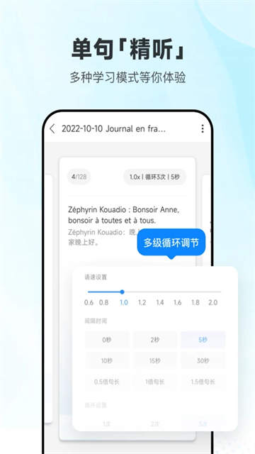 每日法语听力截图4