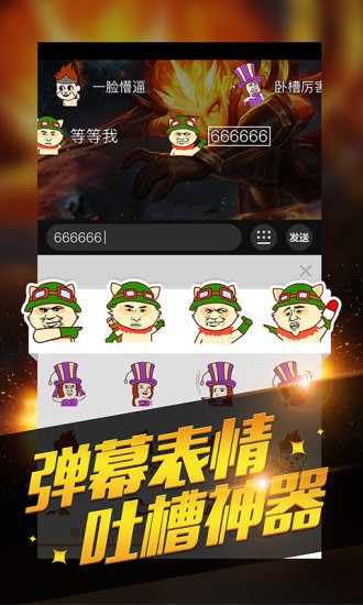 多玩LOL盒子截图1