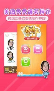 表情工厂截图1