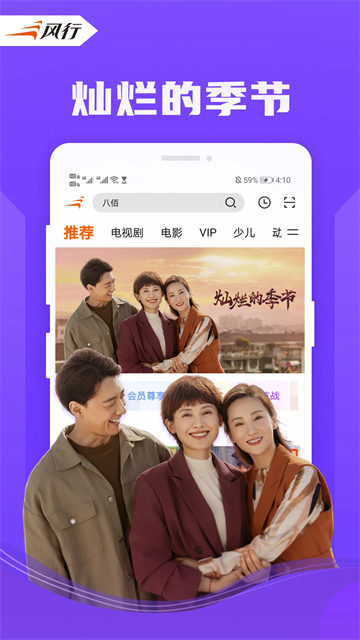 风行视频播放器截图2