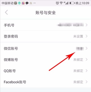 小红书怎么解绑账号 账号解绑教程